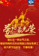 同邦達科技祝大家五一勞動節快樂！